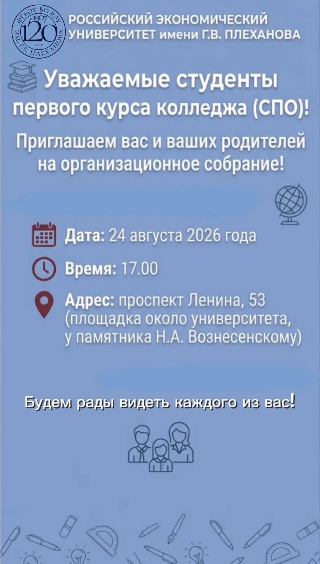 Уважаемые первокурсники, приглашаем вас на организационные собрания